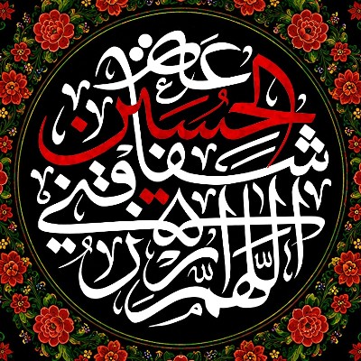 یا لثارات الحسین ...