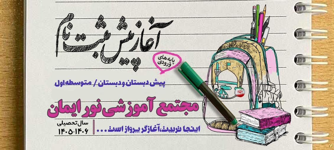 پیش ثبت نام